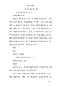 畢業申請書4篇