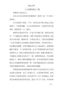 工人辞职报告4篇