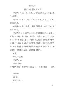 撤诉申请书范文4篇