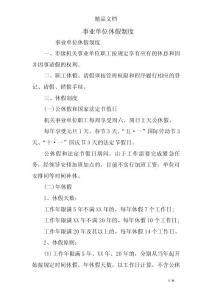 事业单位休假制度_0