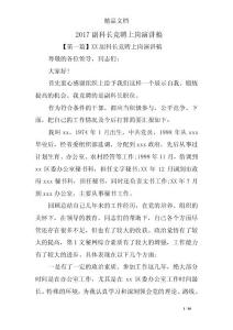 2017副科长竞聘上岗演讲稿