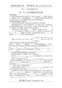 新课标人教版物理九年级全册精品学案（全册91页推荐，郾城城关镇中学，第十一章到第十七章）