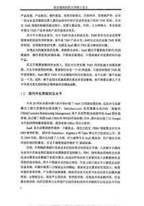 基于saas模式的tms系统架构研究与设计.pdf
