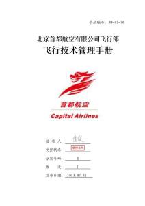 飞行技术管理手册（2018.12.31） .pdf