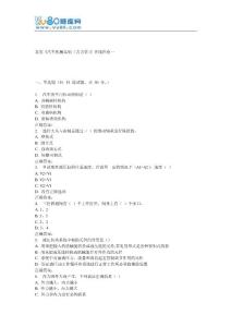 16秋北交《汽車機械基礎(含力學)》在線作業一