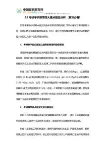 18考研考研數學四大重點題型分析,復習必看