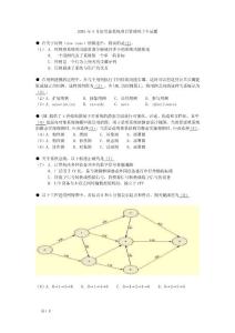 2005年信息系統項目管理師試題及解答