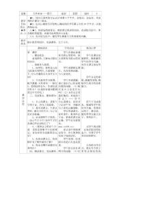 北师大版三年级语文下册天外来客——陨石教案　