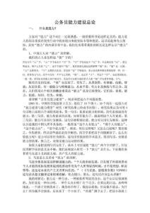 公務員能力建設總論.pdf