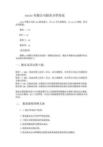 公司多股東利潤(rùn)分紅合同.doc