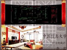 室內設計畢業答辯PPT---岳霖.ppt