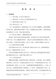 XXXX市汽车客运中心