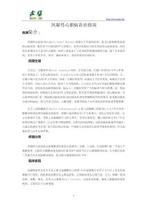 风湿性心脏病诊治指南