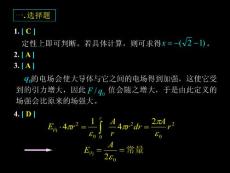 靜電場 第1次作業