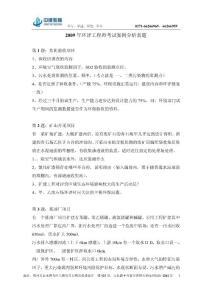 2009年環評工程師考試案例分析真題