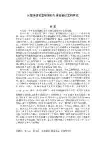 對儲油罐的變位識別與罐容表標定的研究
