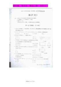 陕西省西安市2011届高三第三次质量检测（数学文）（扫描版）