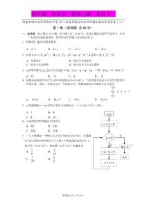 福建省石狮石光华侨联合中学2011届高三高考最后阶段冲刺模拟卷数学文（二）