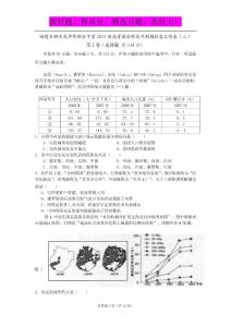 福建省石狮石光华侨联合中学2011届高三高考最后阶段冲刺模拟卷文综（二）