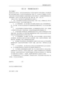 維修服務(wù)承諾書(shū)