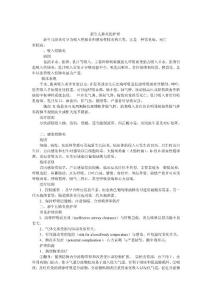 新生兒肺炎的護理