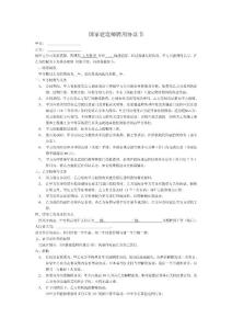 國(guó)家建造師聘用協(xié)議書(shū)