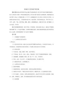 妊娠合并贫血护理常规