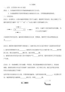 磁场学案_中学教育-高中教育