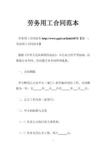 劳务用工合同范本1.doc