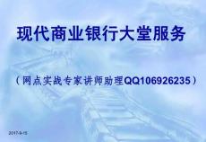 北京瀚納德之銀行大堂經(jīng)理導(dǎo)入課程.ppt