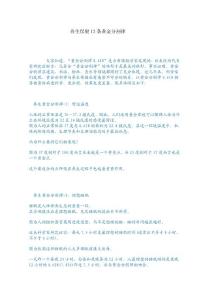 養(yǎng)生保健12條黃金分割律