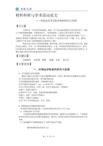 材料學論文
