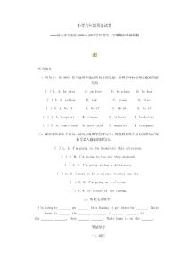 小学六年级英语试卷