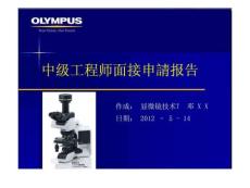 升職(晉升)報告PPT.pdf