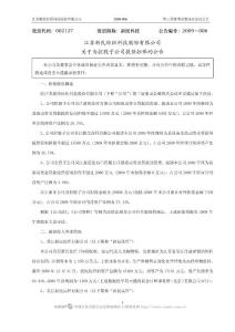 江苏新民纺织科技股份有限公司关于为控股子公司提供担保的公告