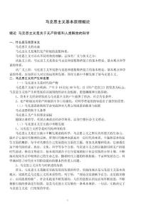 馬克思主義基本原理