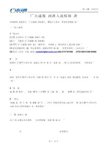廣點通服務商準入流程和標準_201812.docx
