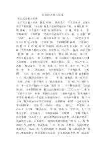 應征公民志愿入伍承諾書【可編輯版】 .doc