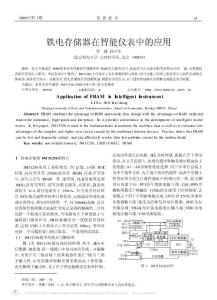 鐵電存儲器在智能儀表中的應用