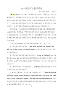 初中英语词汇教学反思