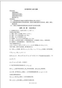高中數學知識點總結 第十五章復數