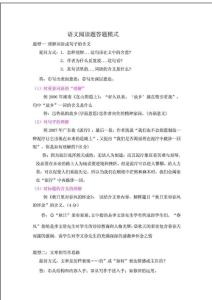 高中語文閱讀題答題技巧