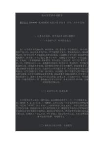 谈中学英语单词教学