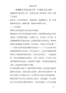 新疆教育學院實驗小學二年級語文組2005