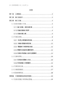 綜合樓空調(diào)工程施工相應(yīng)的施工方案