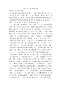 依法治縣辦先進(jìn)集體事跡.doc