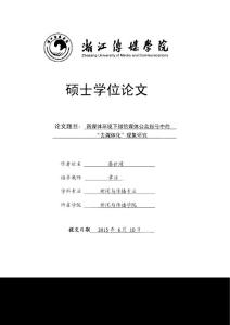 新媒體環(huán)境下微信媒體公眾賬號(hào)中的_去媒體化_現(xiàn)象研究_潘世瑾.pdf
