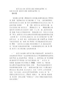 社區自治-推動社區民主建設的最佳途徑的論文.doc