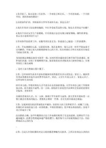 精选事业单位面试真题附答案解析