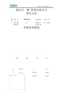 钉钉考勤管理制度_制度规范_工作范文_实用文档.docx